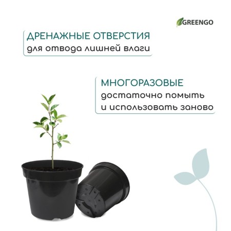 Pot for seedlings, 3 l, d = 19 cm, h = 15 cm, black, greengo-6