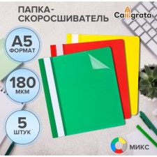 A set of folders-checkers 5pcs. Calligrata, A5, 180MKM, with a transparent top, mix