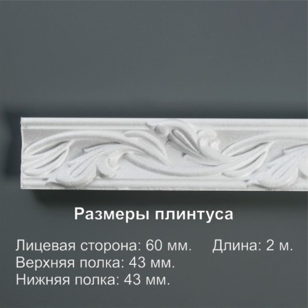 Ceiling plinth 206049, white 43x43x2000 mm