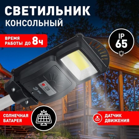 Console lamp era on a sunny battery with a motion sensor of theip65, 20W, 450lm, 5000k, black-14