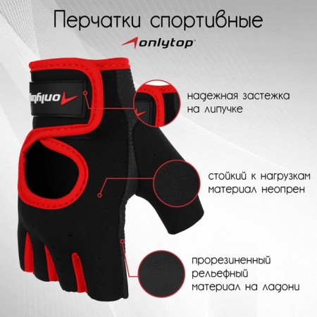 Gloves sports onlytop, p. XL, black/red color