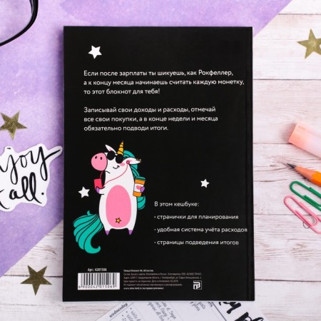 Smart notebook Cashbook A6, 68 sheets "Unicorn"-9