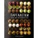 Tartlets. Delicious ideas for the festive table. Skhaling M.