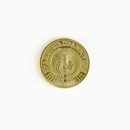 Coin "Best Lawyer", D = 2.2 cm-4