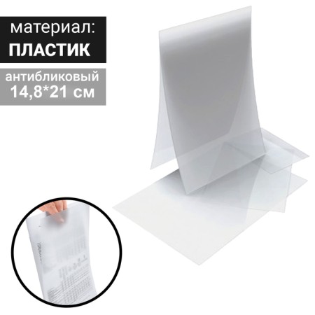 Pocket-Protector for the frame, A5 format, plastic anti