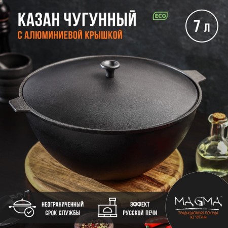 Kazan cast -iron magma, 7 l, aluminum cover