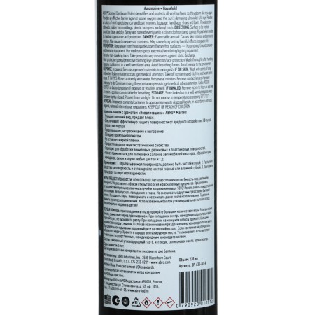 ABRO MASTERS PANELE PANILE, new car, 220 ml-3