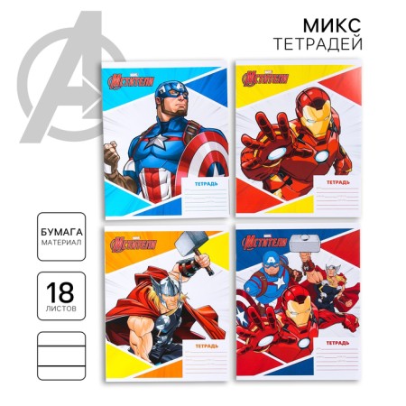 Notebook in a ruler 18 sheets, 4 types of mix, cover coated paper, avengers