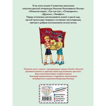 Telephone. Stories. Nosov N.N.-1