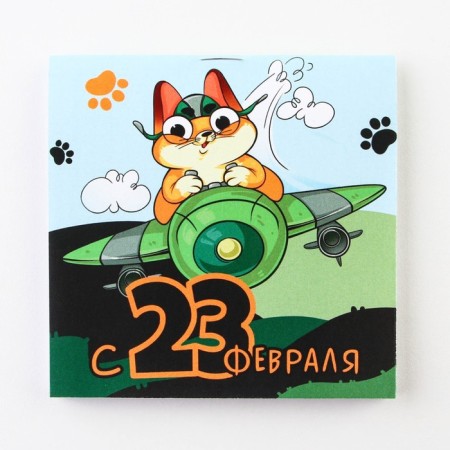 Notepad 10x10 cm, 16 liters “February 23. Children's »Mix-12