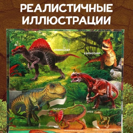 Book-Book 3D "Dinosaurs", 12 p.-4