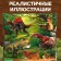 Book-Book 3D "Dinosaurs", 12 p.