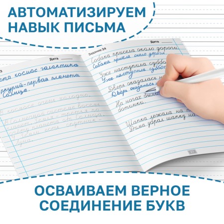 The simulator “calligraphy”, for grades 3-4, 36 p.-3