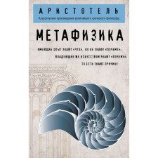 Metaphysics. Aristotle
