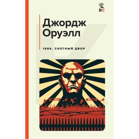 1984. Cross yard. Orwell J.