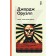 1984. Cross yard. Orwell J.