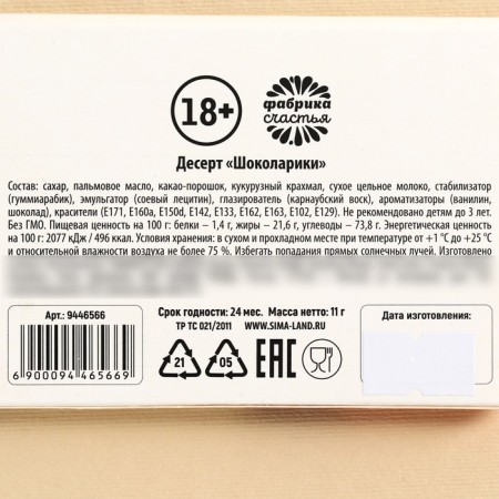 Chocolate Drazhe "Vitamin P", 11 g. (18+)-6