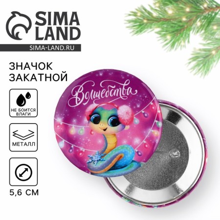 Supply icon "Magic", 56 mm