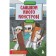 Minecraft defenders. Book 2. Too many monsters! Mirage D.
