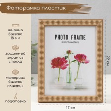 Фоторамка пластик 15х20 см "Вытянутый ромб из дерева" 17х22 см