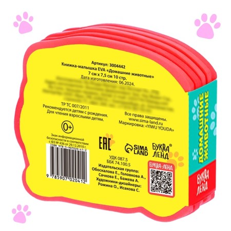 Soft Book-Land EVA "Pets", 10 p.-4
