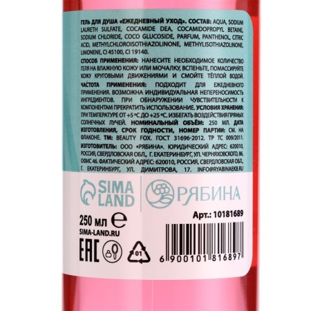 Shower gel, 250 ml, Babble Gama, Beauty Fox-2