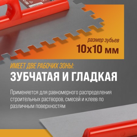 SHOMHNICHAR, steel, plastic handle, tooth 10 x 10 mm, 125 x 280 mm-1