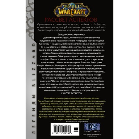 World of Warcraft. Рассвет Аспектов. Кнаак Ричард-1