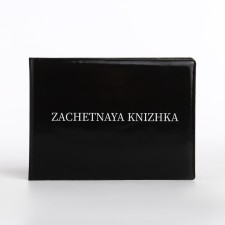 Cover for the test book, black color