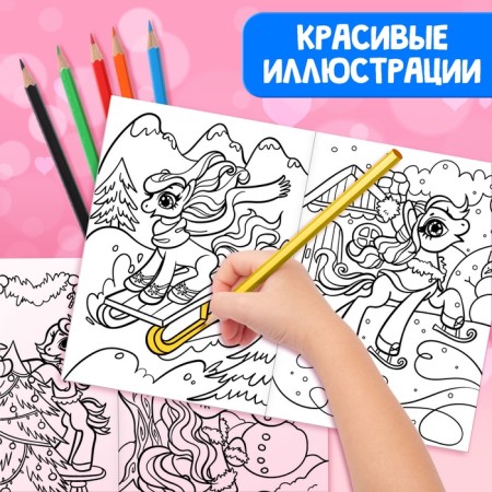Раскраски для девочек набор «Пони», с карандашами 6 цветов, 2 шт. по 16 стр.-2