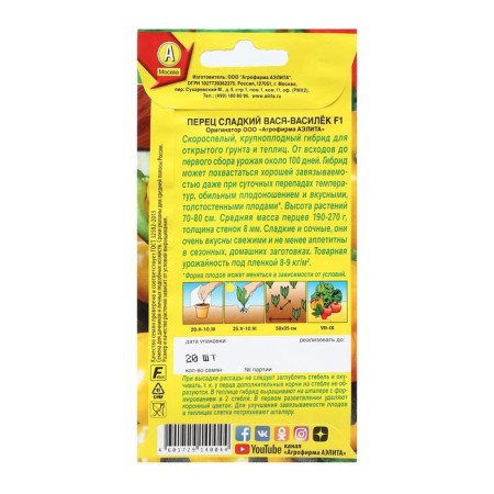 Sweet pepper seeds "Vasya-vaslek", F1, 20 pcs-1