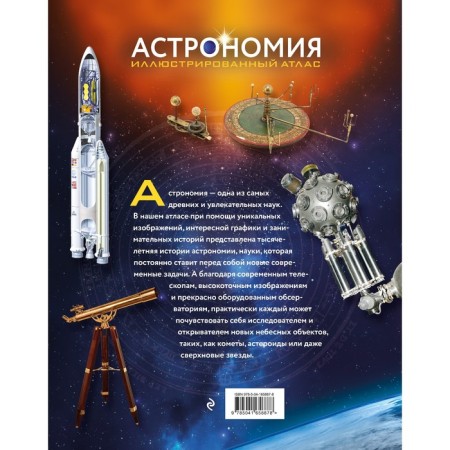 Astronomy. Illustrated Atlas. Milette A.-1
