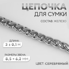 A bag for a bag, iron, 8.5 × 6.2 mm, 3 ± 0.1, m color silver color