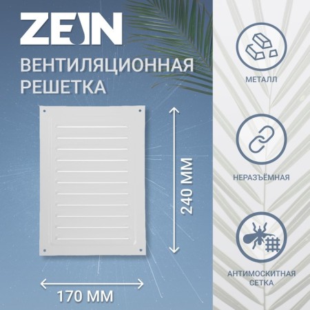 Ventilation grate Zein luxury RM1724C, 170 x 240 mm, with a grid, metal, gray