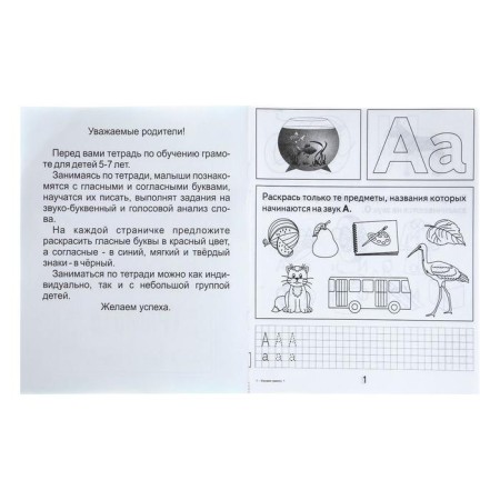 Workbook "Study the letter", part 1-4