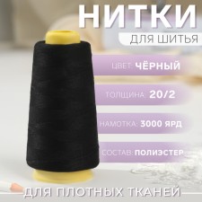 Threads 20/2, 3000 yard, black color