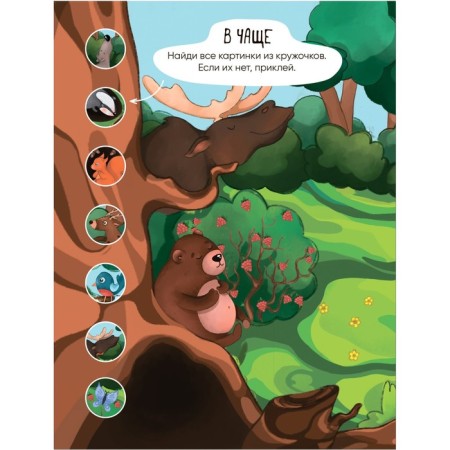 Reusable stickers. In the forest-1