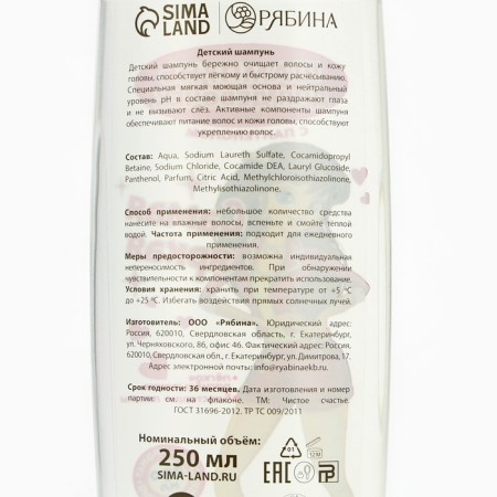 Hair shampoo "The brightest", 250 ml, aroma of sugar, pure happiness-6