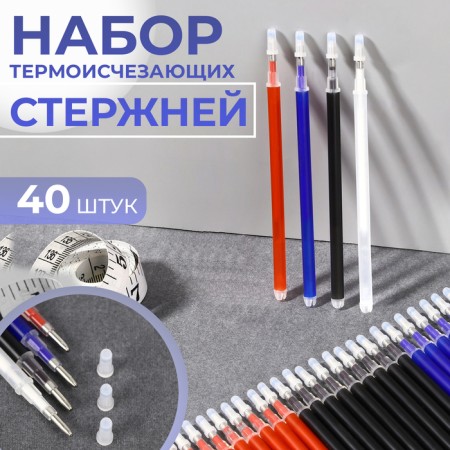 A set of rods, heat -cutting, 40 pcs, white/red/black/blue color