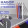 A set of rods, heat -cutting, 40 pcs, white/red/black/blue color