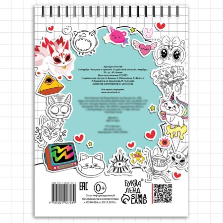 Coloring staining "Stickerbuk. Color and glue ", anime-3