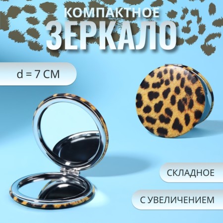 Folding mirror “Animal”, d = 7 cm, with an increase, artificial leather, color “leopard”