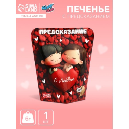 Cookies with a prediction "with love", 6 g