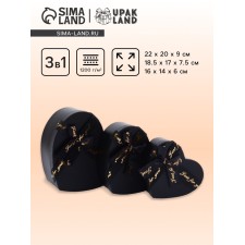 A set of boxes 3 in 1 heart 22 x 20 x 9;  18.5 x 17 x 7.5; 1 6 x 14 x 6 cm