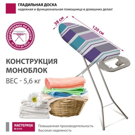 Gladile board “Carriage of IB-0105”, 38x120 cm, adjustable height 95 cm-2