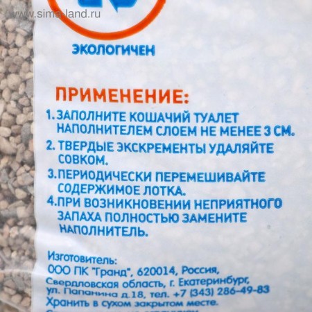 Mineral absorption “Piggon” Mineral Fill for Shorthair Cats, 10 liters-5