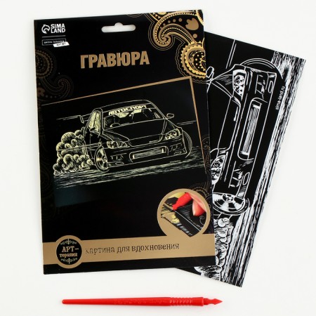 Engraving "Motorsport" with a metallic effect "Gold", 15x21 cm-4