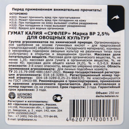 Fertilizer Organ and Mineral Humat of Potassium "Suffle", vegetables, bottle, 250 ml-3