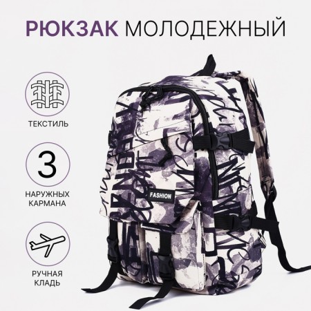 Young backpack from textiles on lightning, 3 pockets, gray-beige color