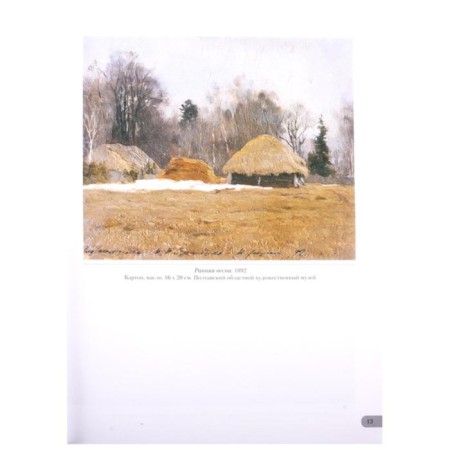 Isaac Levitan. Seasons. Astakhov A.-3